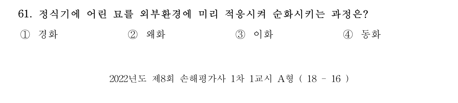 손해평가사 2022년 62번 기출문제