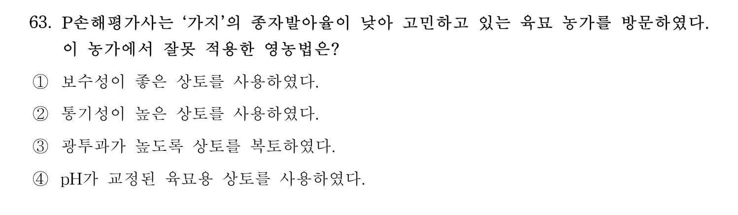 손해평가사 2022년 64번 기출문제