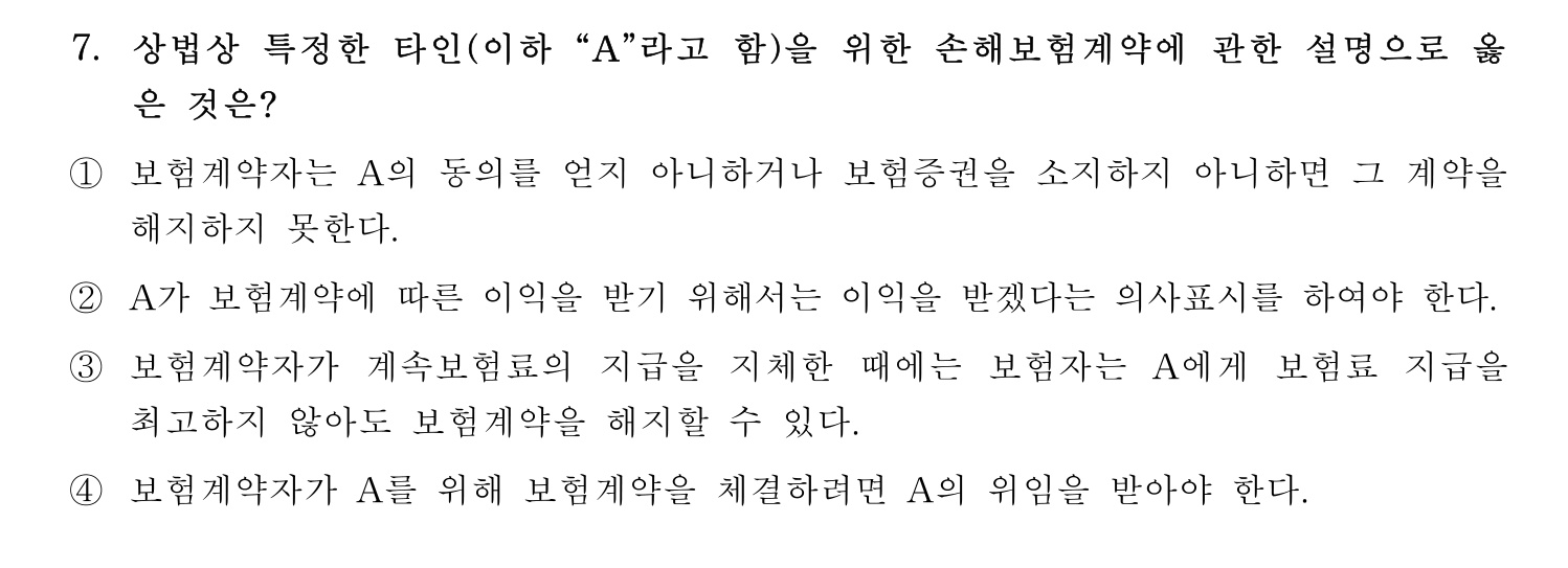 손해평가사 2022년 7번 기출문제