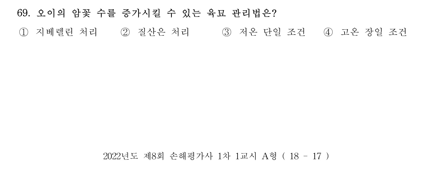 손해평가사 2022년 70번 기출문제