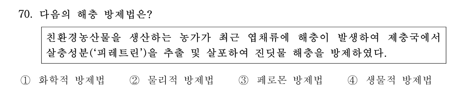 손해평가사 2022년 71번 기출문제