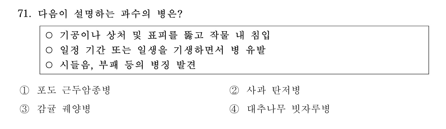 손해평가사 2022년 72번 기출문제
