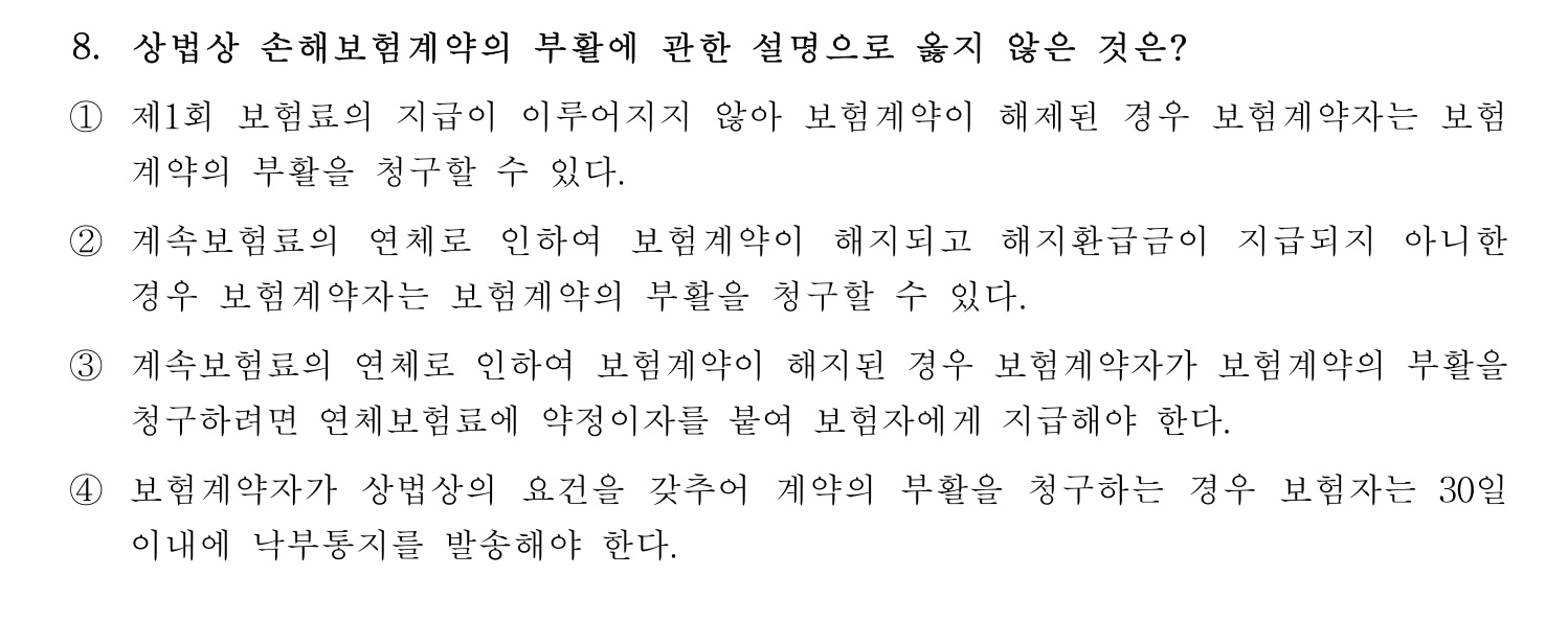 손해평가사 2022년 8번 기출문제