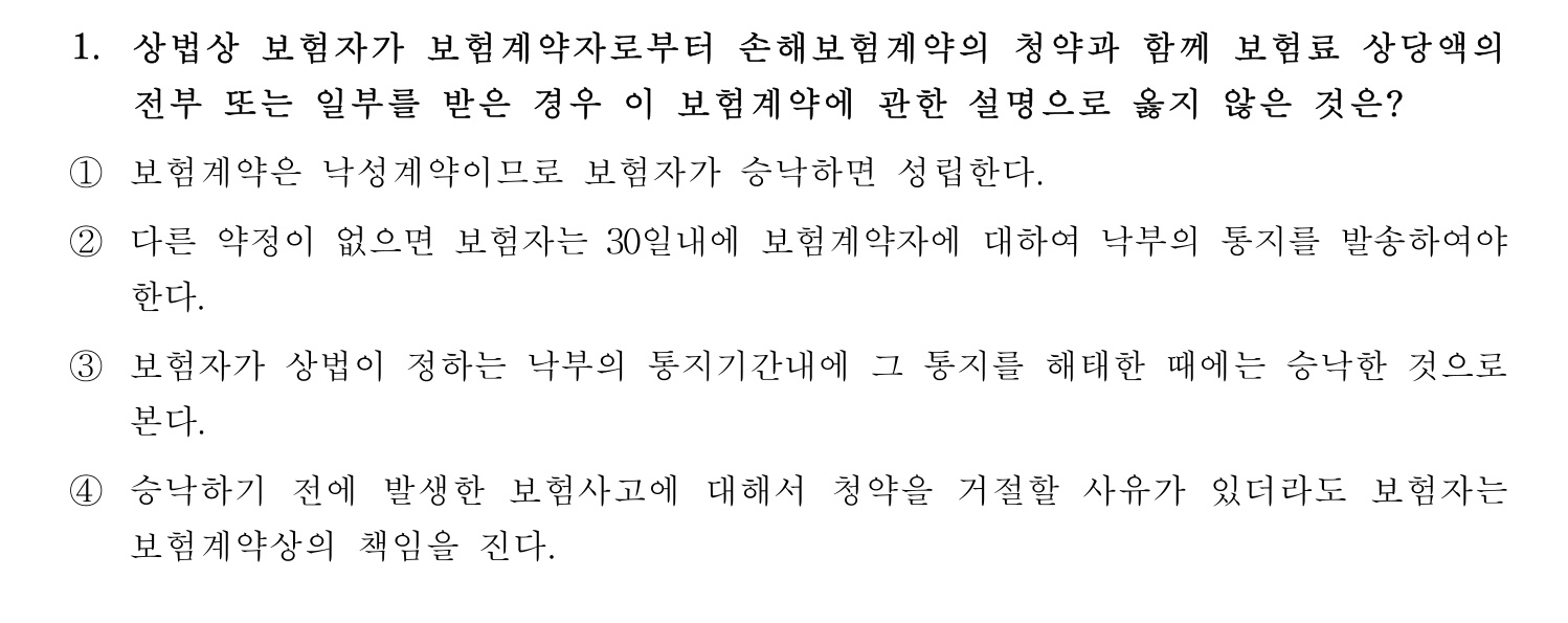 손해평가사 2023년 1번 기출문제
