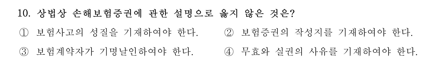 손해평가사 2023년 10번 기출문제