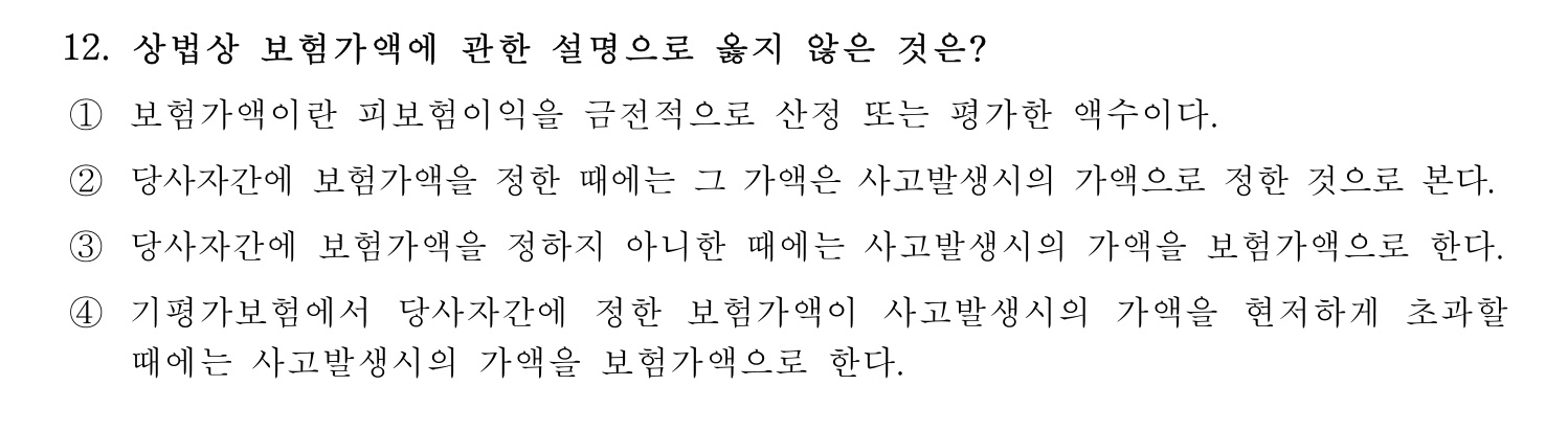 손해평가사 2023년 12번 기출문제