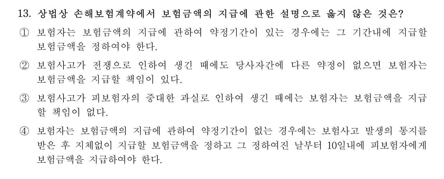 손해평가사 2023년 13번 기출문제