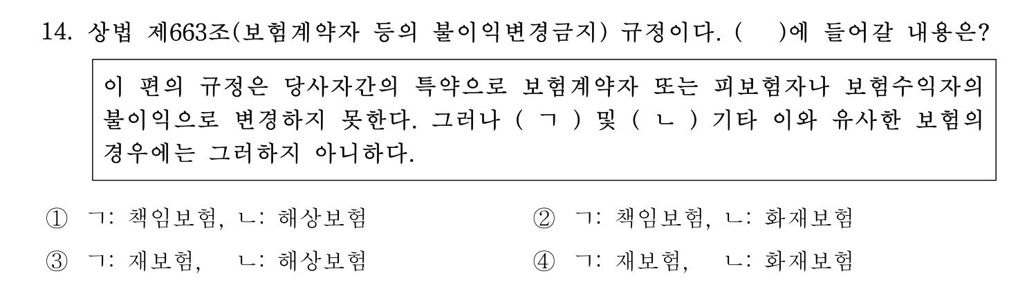 손해평가사 2023년 14번 기출문제