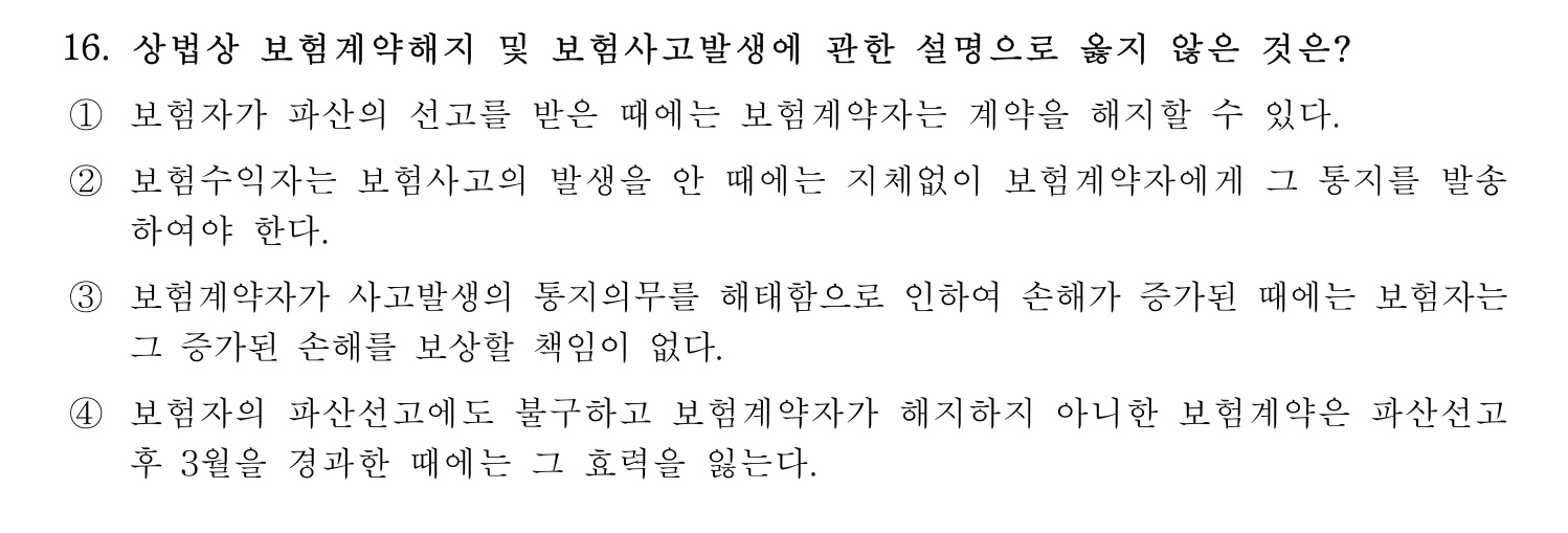 손해평가사 2023년 16번 기출문제