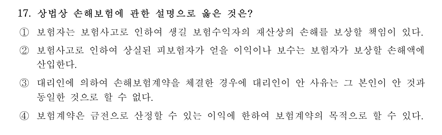 손해평가사 2023년 17번 기출문제