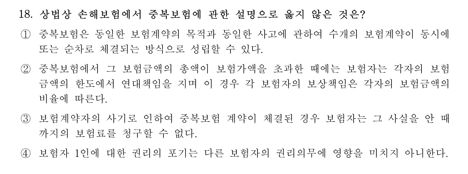 손해평가사 2023년 18번 기출문제