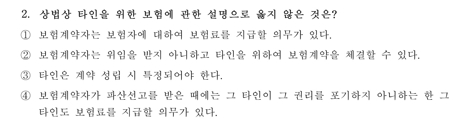 손해평가사 2023년 2번 기출문제