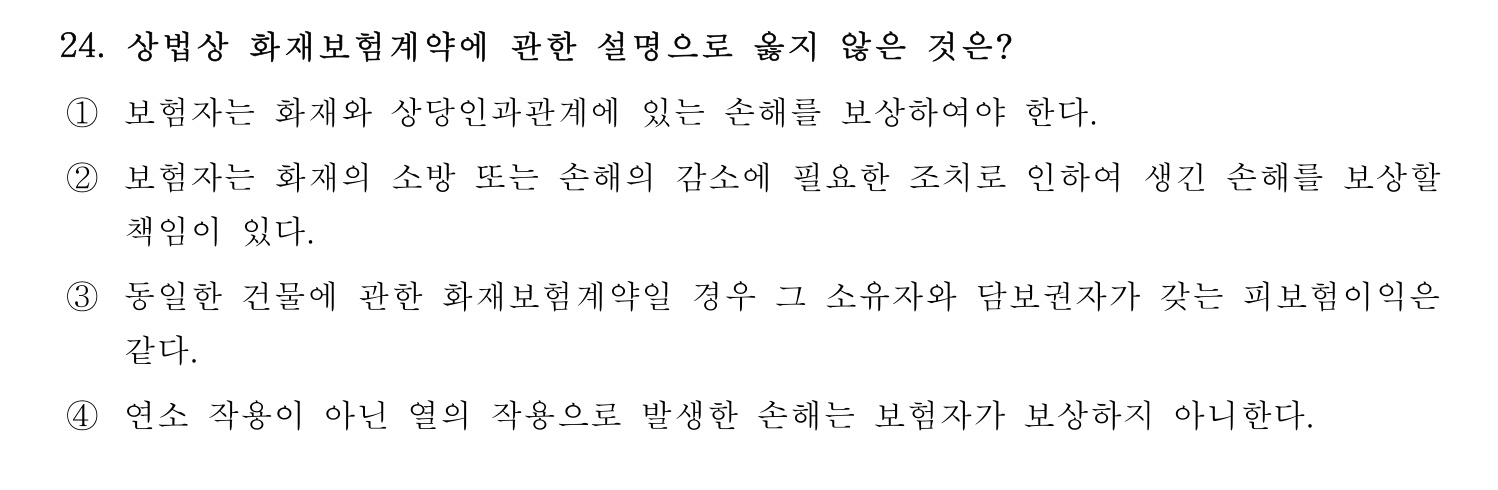 손해평가사 2023년 24번 기출문제