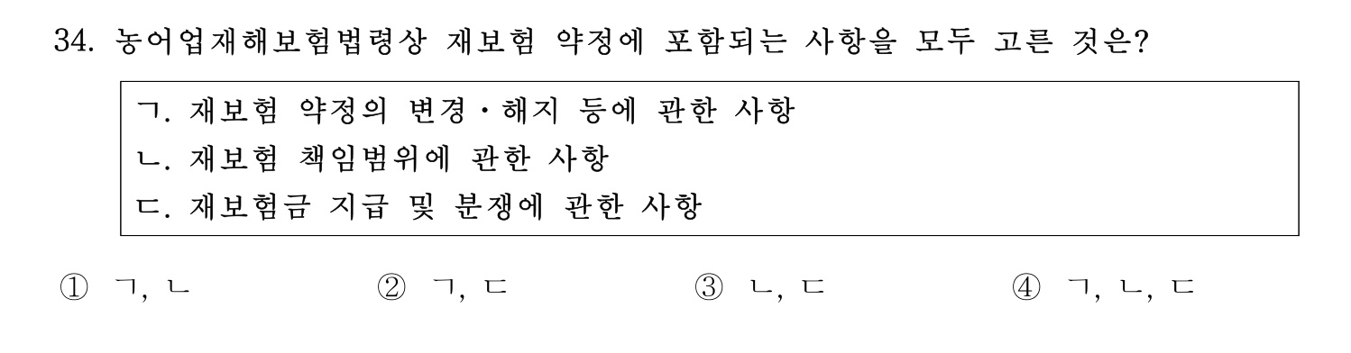 손해평가사 2023년 34번 기출문제