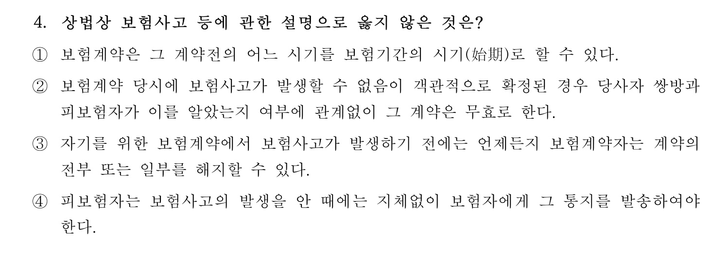 손해평가사 2023년 4번 기출문제