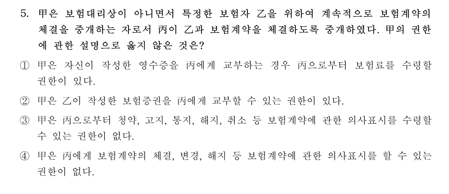 손해평가사 2023년 5번 기출문제