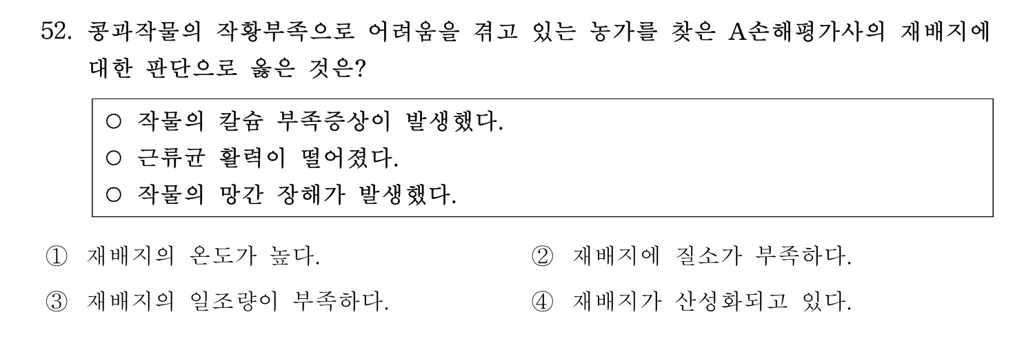 손해평가사 2023년 52번 기출문제