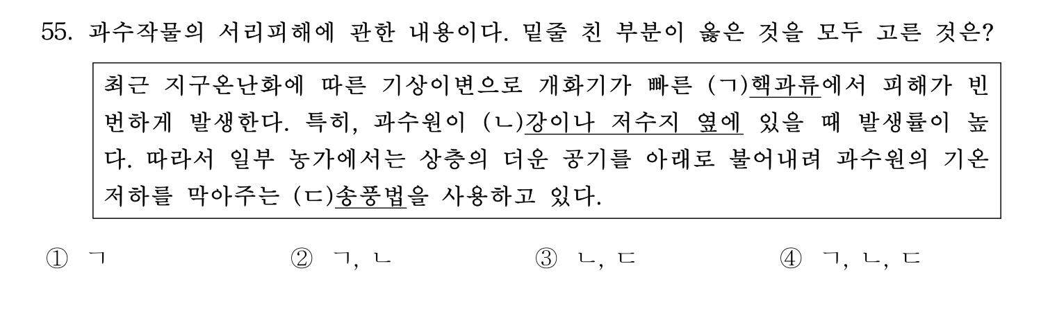 손해평가사 2023년 55번 기출문제