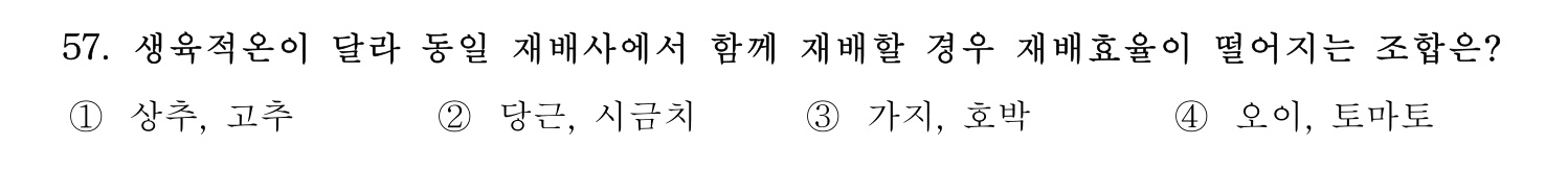 손해평가사 2023년 57번 기출문제