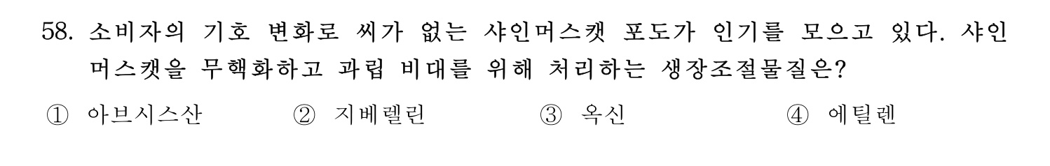 손해평가사 2023년 58번 기출문제