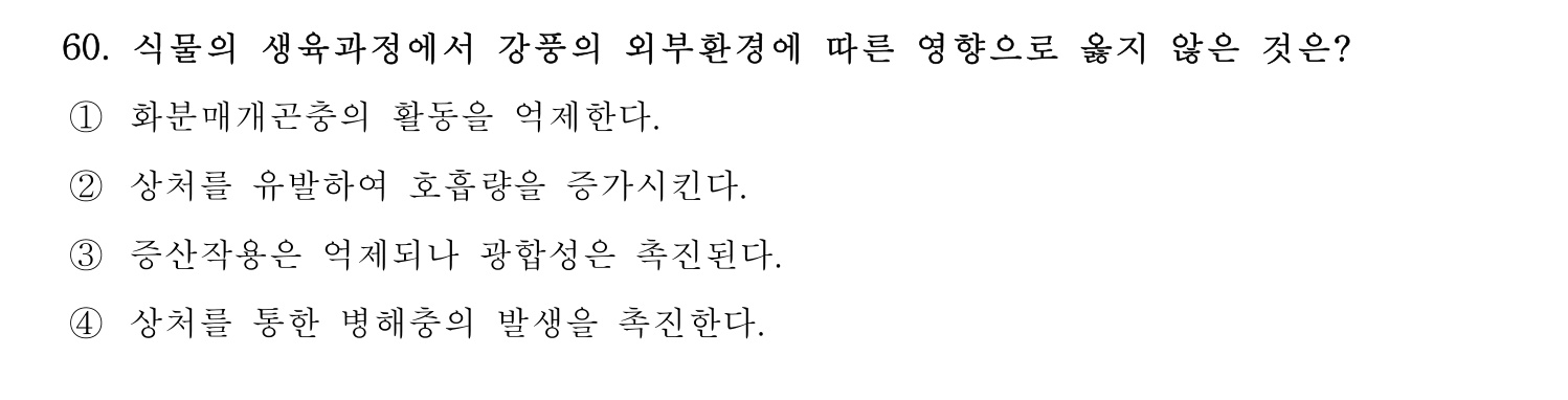 손해평가사 2023년 60번 기출문제