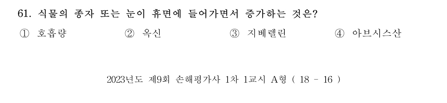 손해평가사 2023년 61번 기출문제