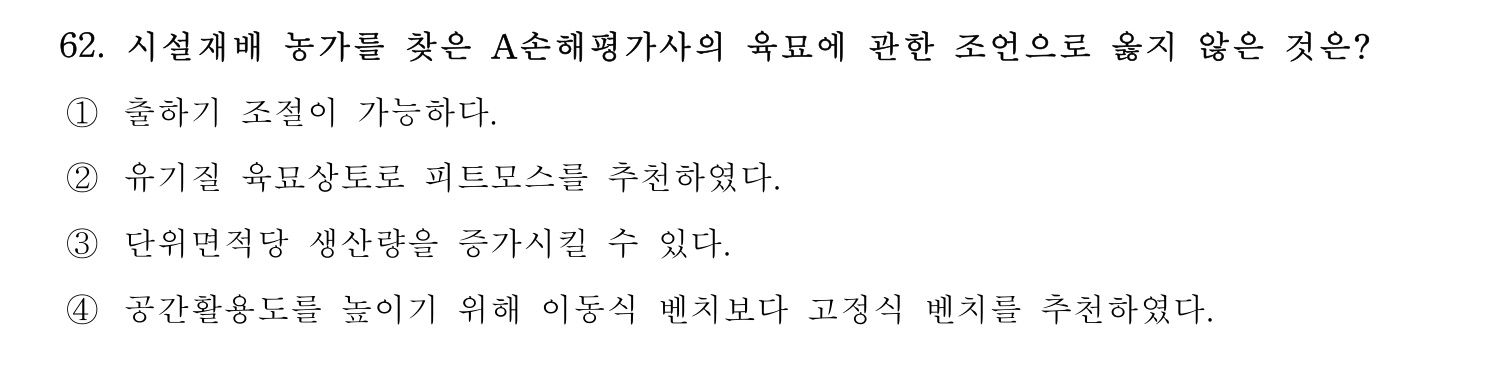 손해평가사 2023년 62번 기출문제
