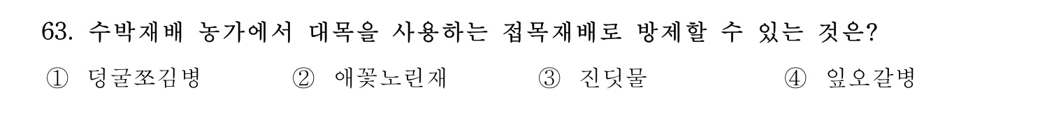 손해평가사 2023년 63번 기출문제