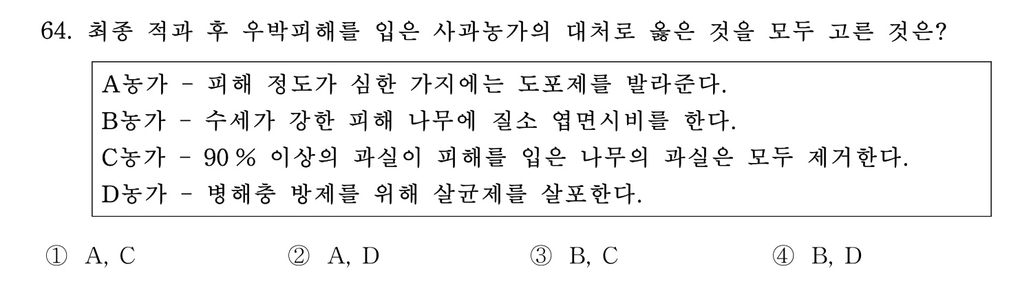 손해평가사 2023년 64번 기출문제