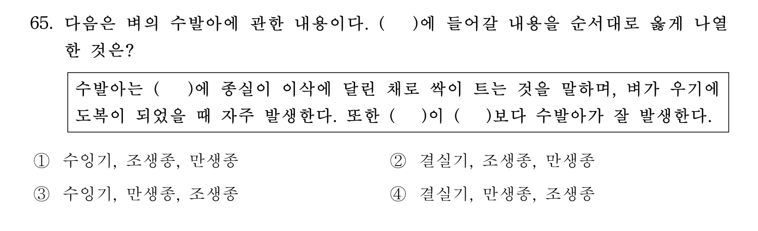 손해평가사 2023년 65번 기출문제