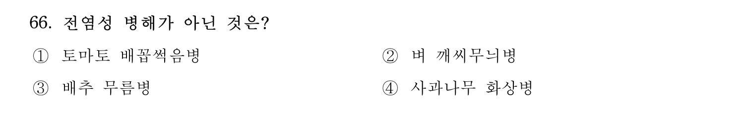 손해평가사 2023년 66번 기출문제