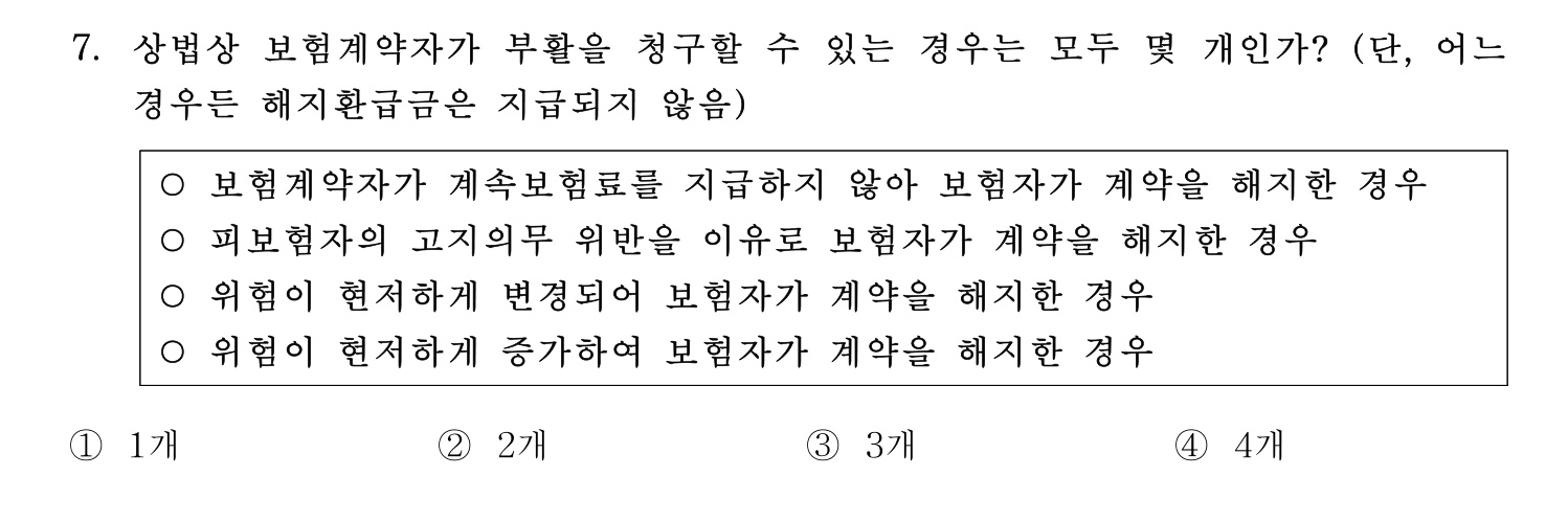 손해평가사 2023년 7번 기출문제