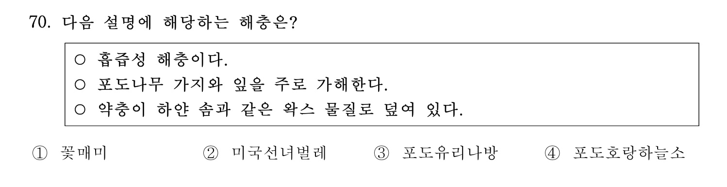 손해평가사 2023년 70번 기출문제