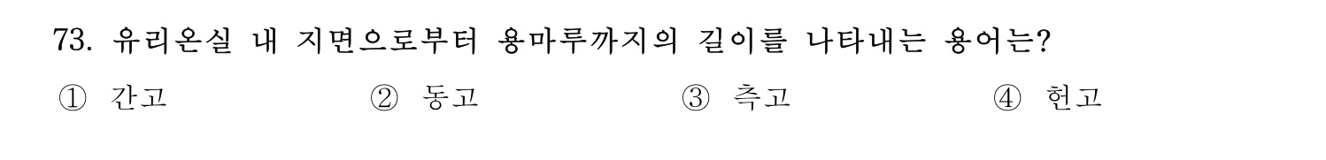 손해평가사 2023년 73번 기출문제