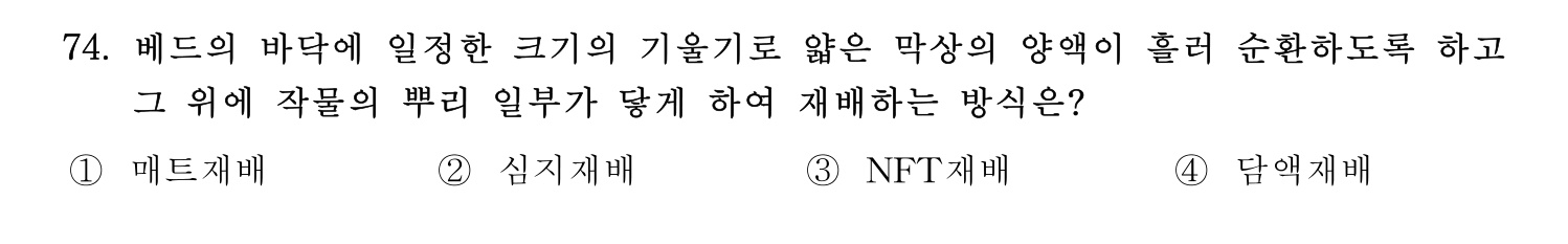 손해평가사 2023년 74번 기출문제