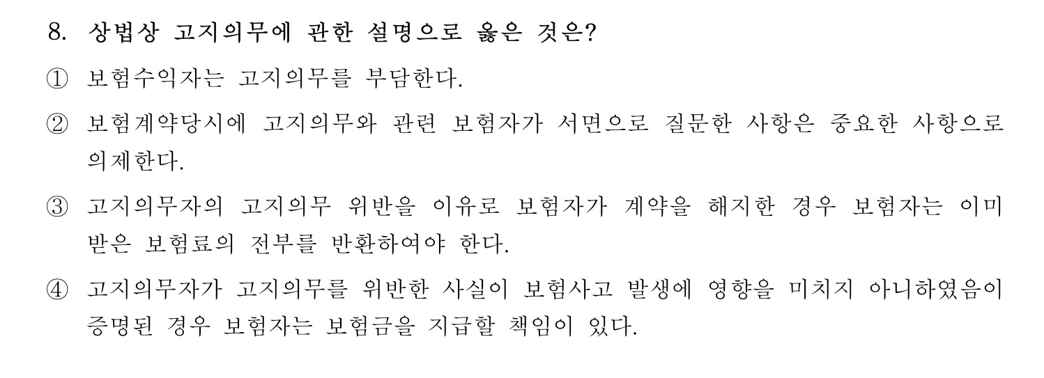 손해평가사 2023년 8번 기출문제