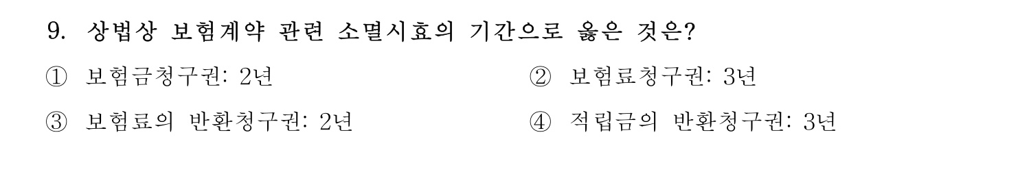 손해평가사 2023년 9번 기출문제
