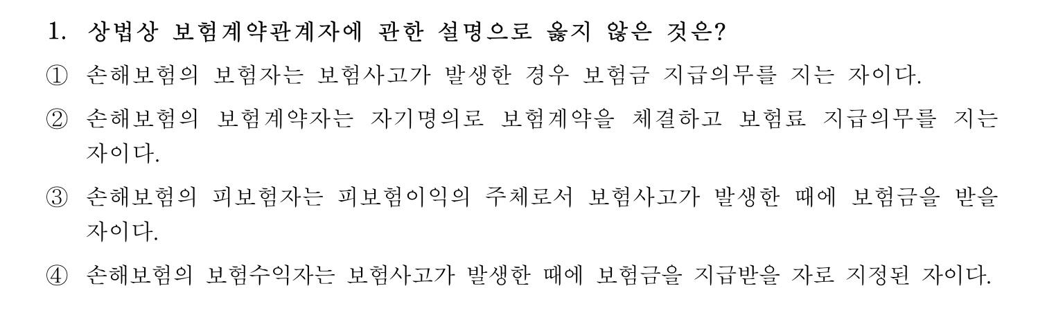 손해평가사 2024년 1번 기출문제