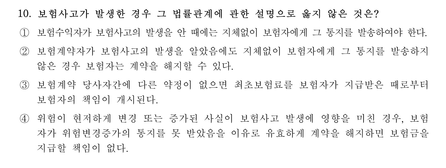 손해평가사 2024년 10번 기출문제