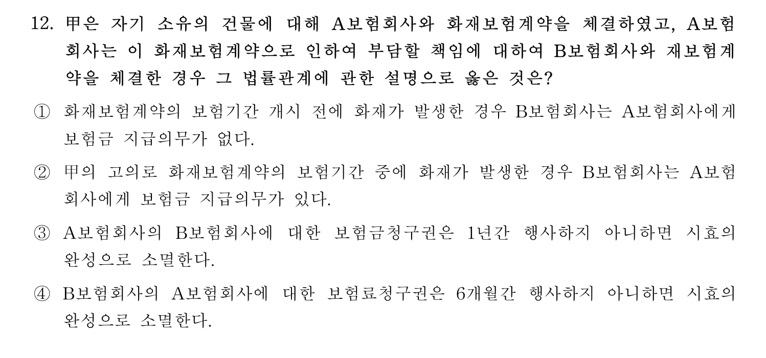 손해평가사 2024년 12번 기출문제