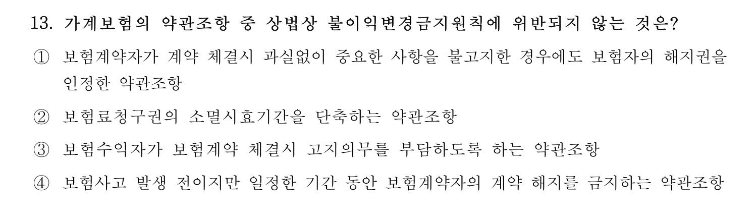 손해평가사 2024년 13번 기출문제