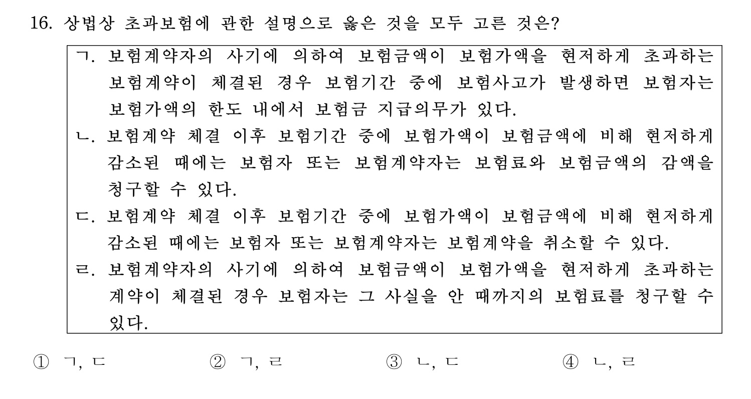 손해평가사 2024년 16번 기출문제