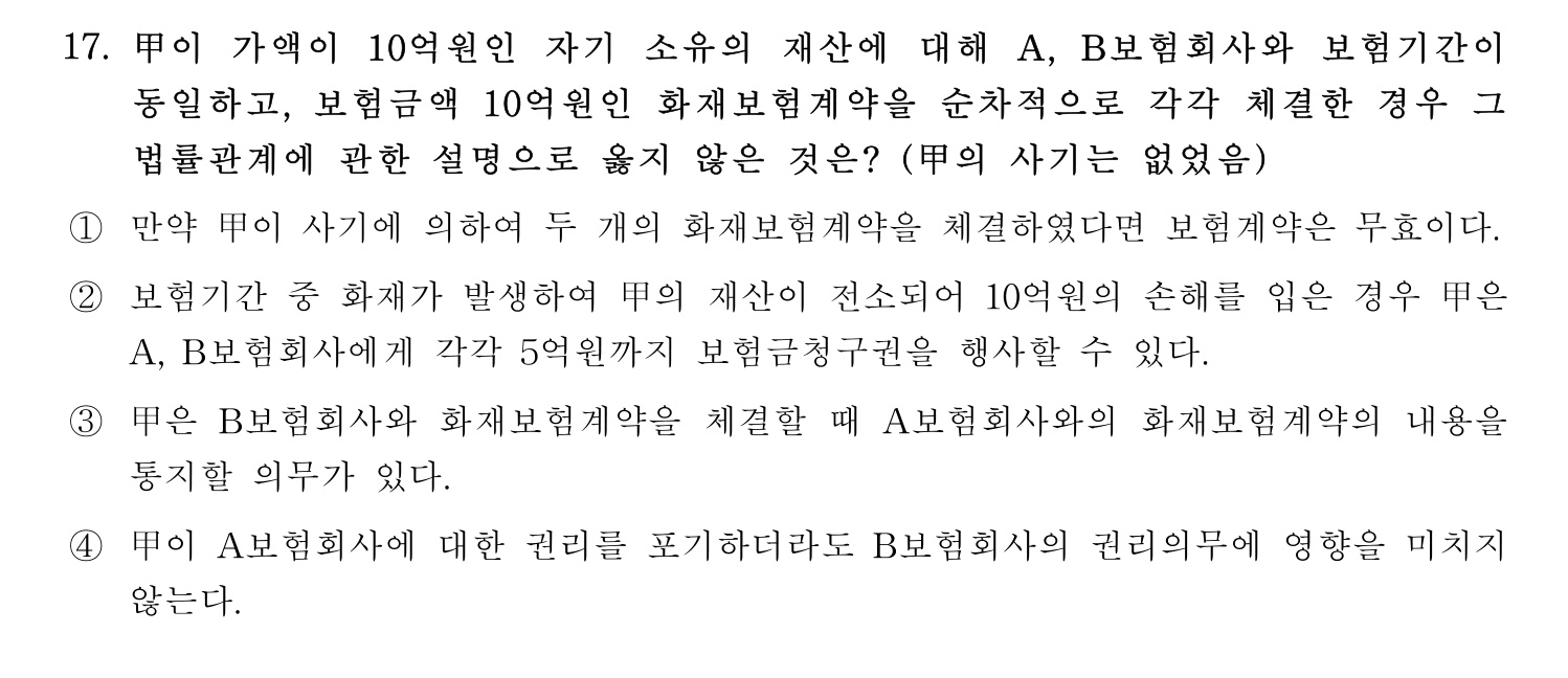 손해평가사 2024년 17번 기출문제