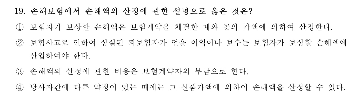손해평가사 2024년 19번 기출문제