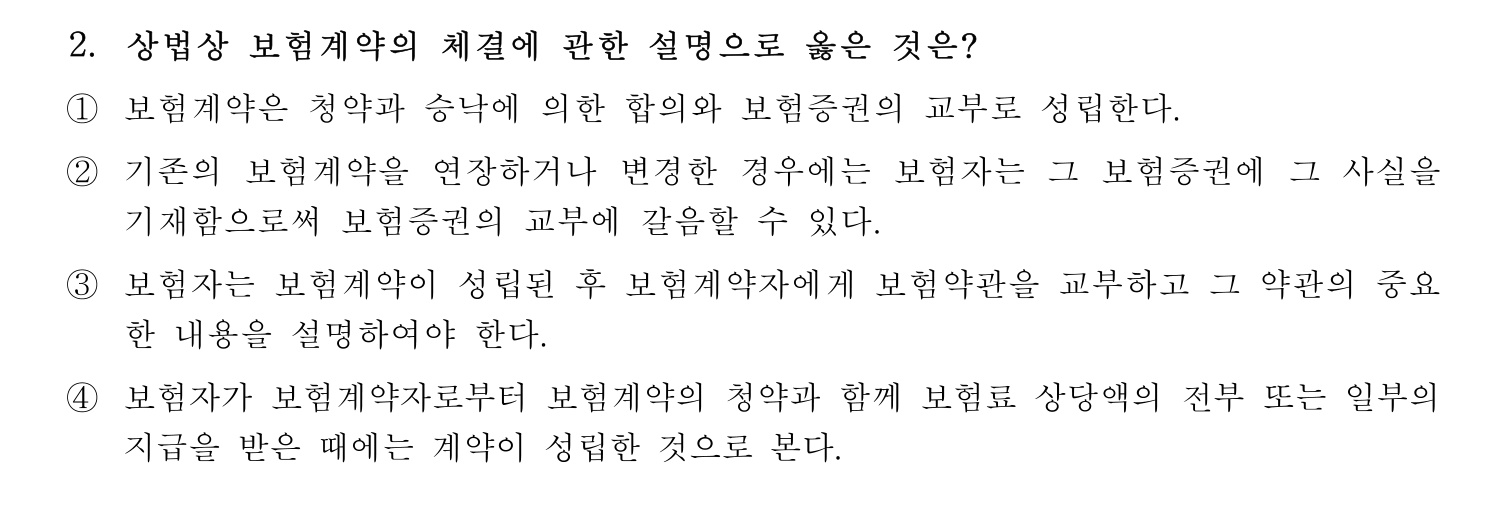 손해평가사 2024년 2번 기출문제