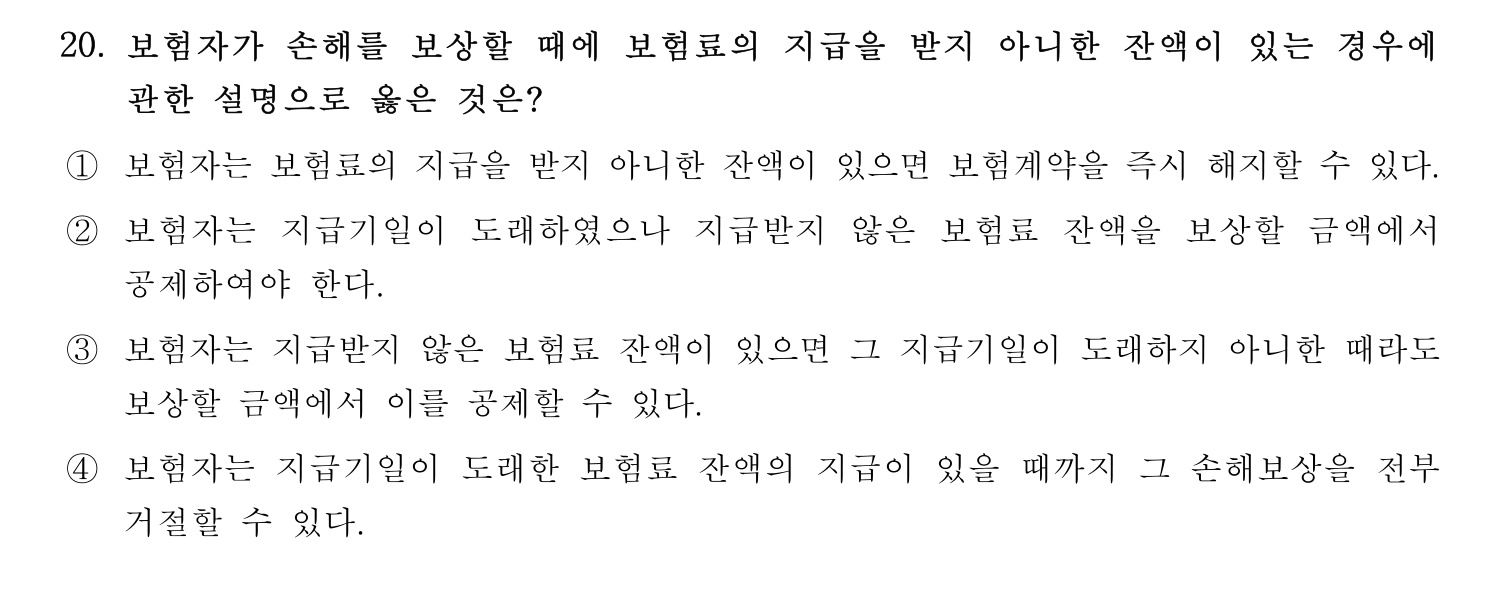 손해평가사 2024년 20번 기출문제