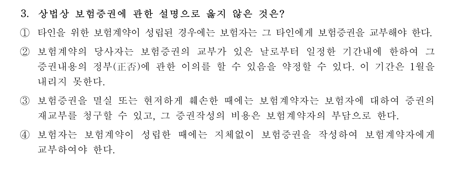 손해평가사 2024년 3번 기출문제