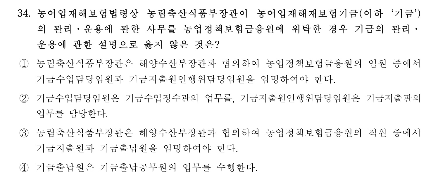 손해평가사 2024년 34번 기출문제