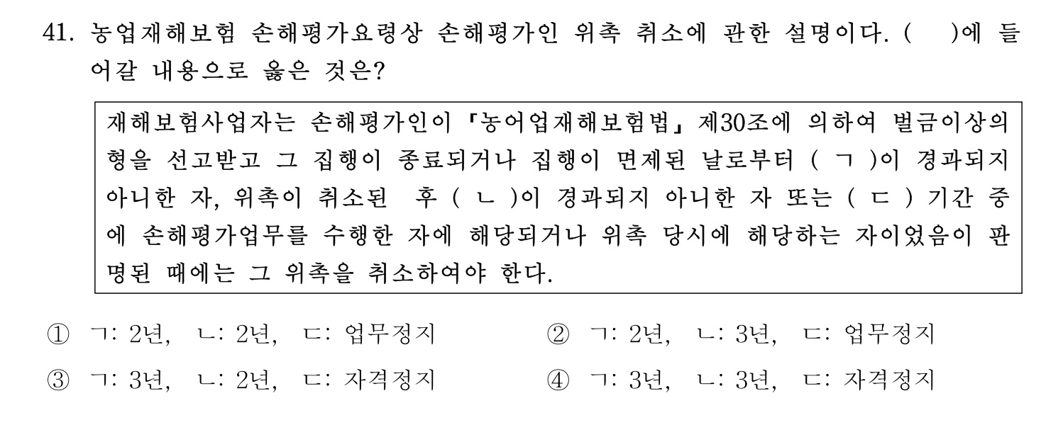 손해평가사 2024년 41번 기출문제
