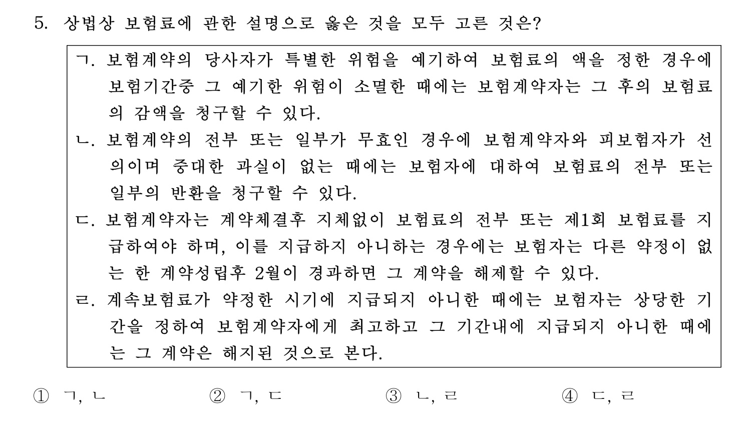 손해평가사 2024년 5번 기출문제